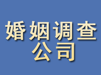 栾城婚姻调查公司